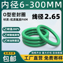 氟橡胶O型圈密封圈内径6 300线径2.65mm耐高温氟胶o形密封胶垫圈