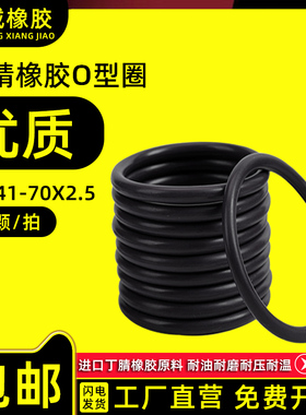 线径2.5MM密封圈O型圈丁晴耐磨油防水皮O形胶41/45/50/55/70*2.5