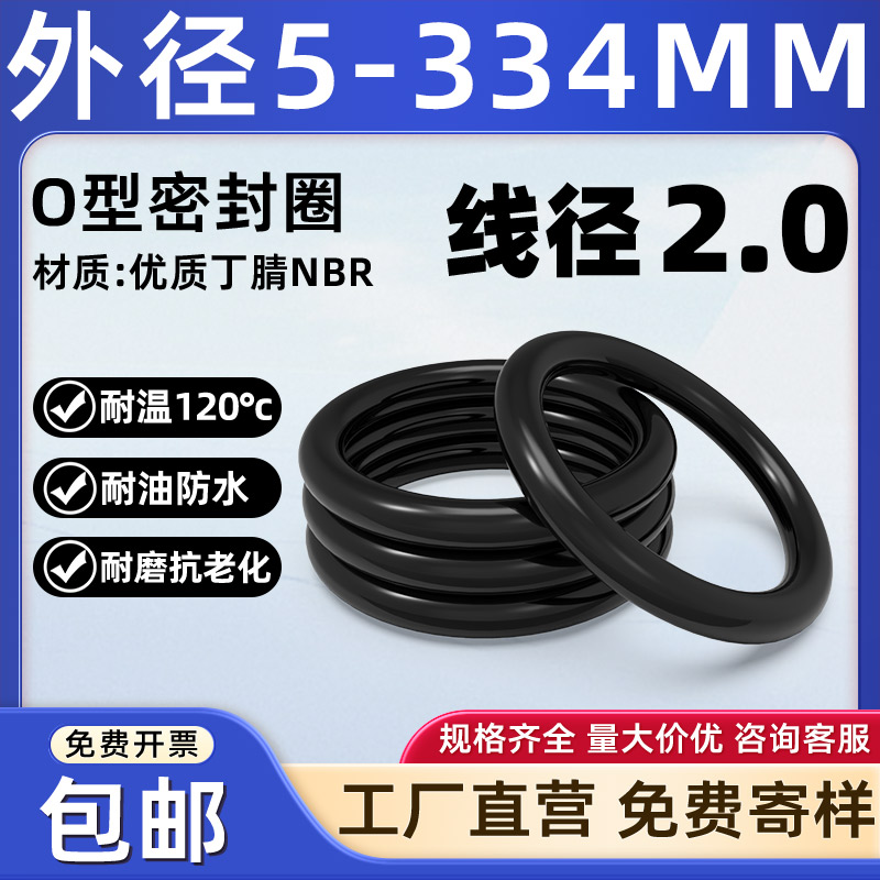 外径5-320线径2丁腈橡胶O型圈