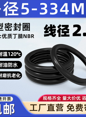 优质A级料橡胶密封圈o型圈外径5-334*线径2MM防水丁腈o形胶圈大全