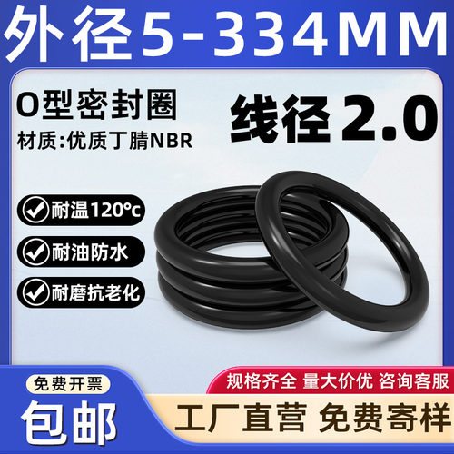外径5-320线径2丁腈橡胶O型圈