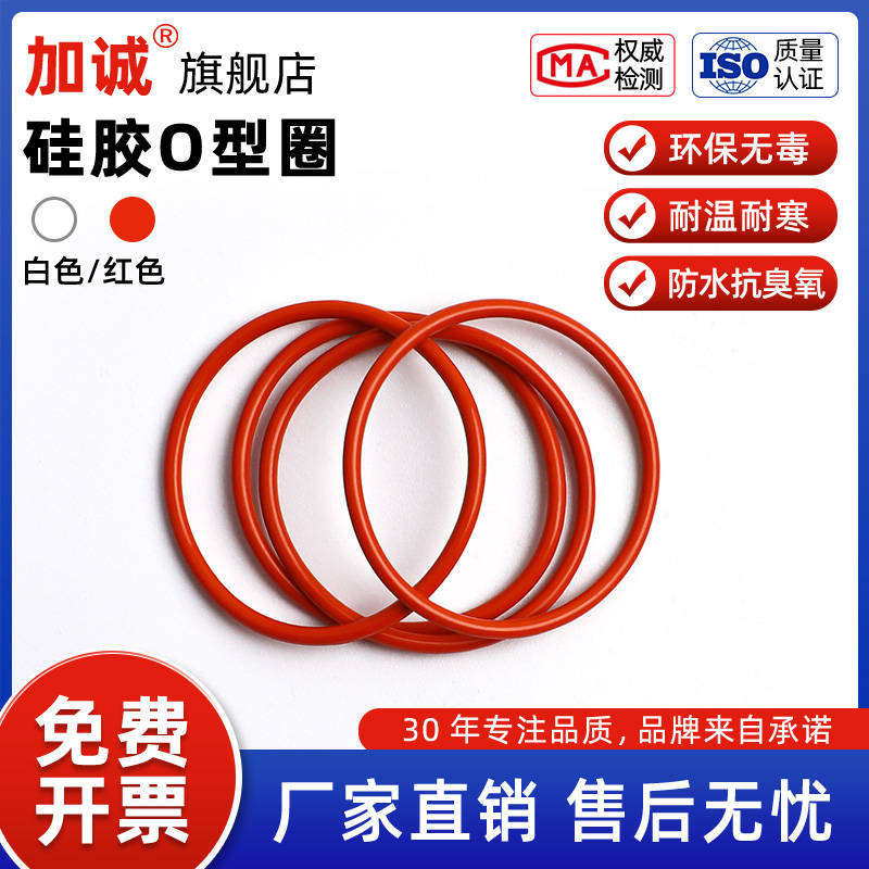 硅胶O型圈耐高温无毒密封圈硅胶