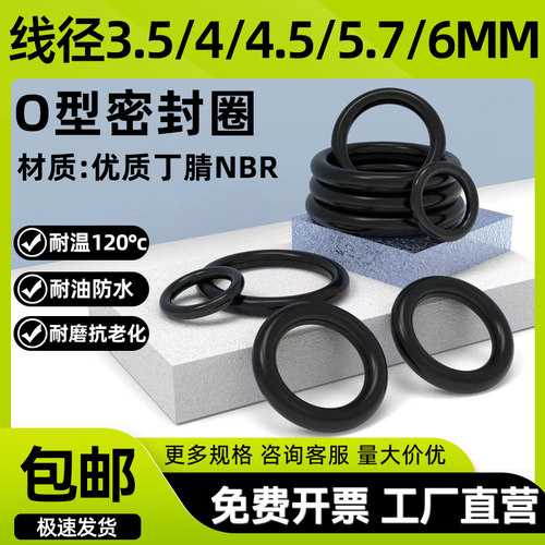 A级o型密封圈优质丁腈o型圈密封圈耐油防水线径3.5/4/4.5/5.7/6mm