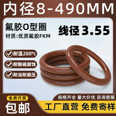 优质氟胶O型圈内径8-490*3.55mm