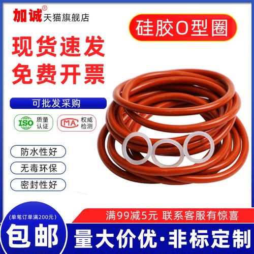 耐高温硅胶O型圈外径250/255/260/265/270/275/280/285/290*5.7MM