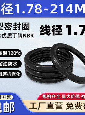 优质A级料内径1.78-214.4线径1.78MM橡胶密封圈防水丁腈胶圈o型圈