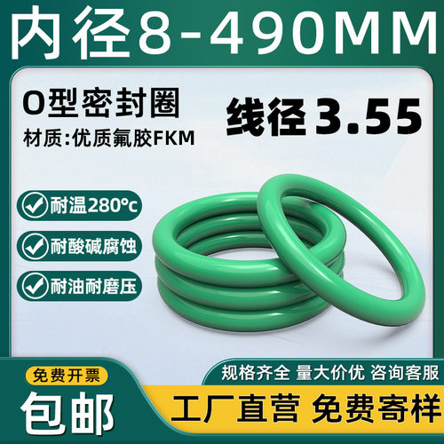 优质氟胶O型圈内径8-490*3.55mm