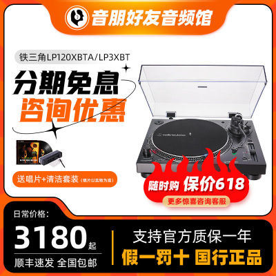 铁三角AT-LP3XBT/LP120XBT USB留声机客厅复古蓝牙黑胶唱片机