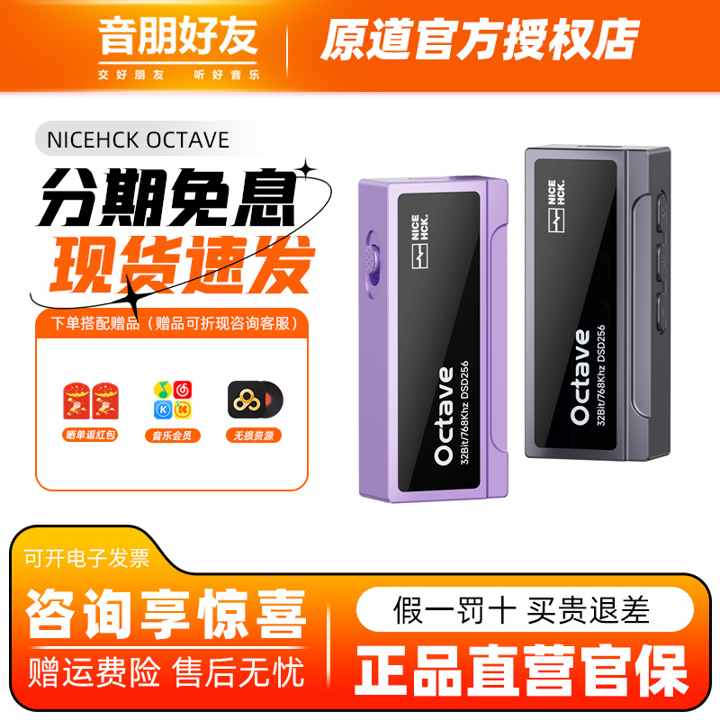NICEHCK原道Octave便携式解码耳放小尾巴HIFI发烧耳机解码放大器