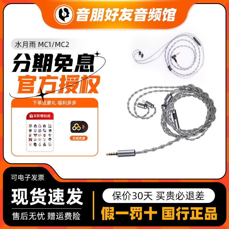 水月雨MC1/2HiFi 3.5麦克风升级线cdsp可线控语音通话带麦线typec