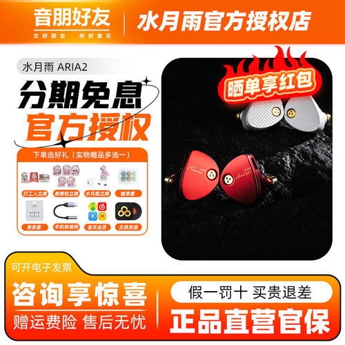 水月雨aria2 咏叹调2真红入耳式监听4.4/3.5可换插头hifi有线耳机
