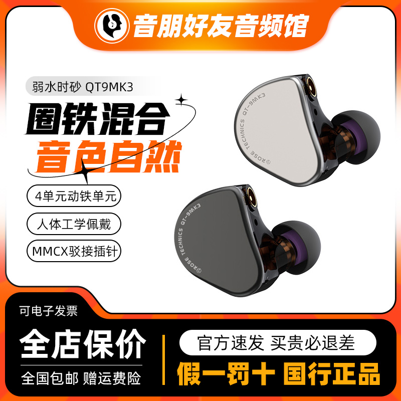 弱水时砂QT9MK3圈铁混合式入耳式HIFI高音质有线专用耳机官方正品