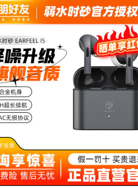 弱水时砂 earfeel i5 蓝牙耳机入耳式主动降噪耳机新款音乐耳塞