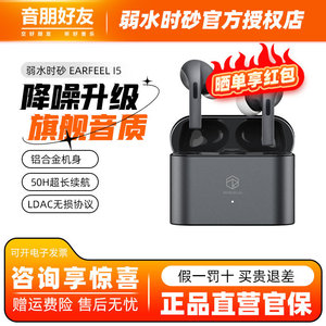 弱水时砂 earfeel i5 蓝牙耳机入耳式主动降噪耳机新款音乐耳塞