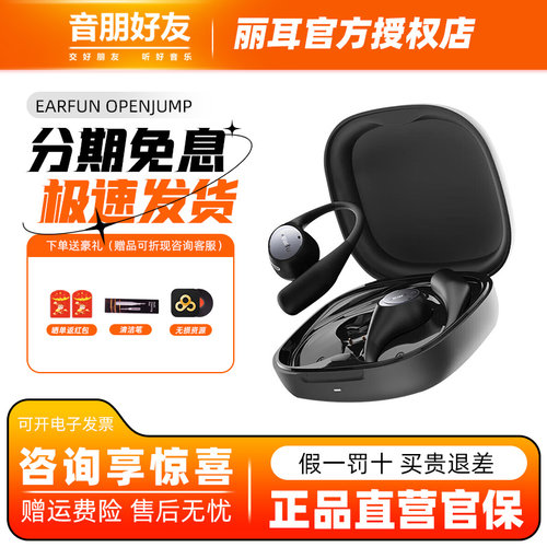 earfun/丽耳 OpenJump开放式蓝牙运动耳机真无线耳挂跑步挂耳式