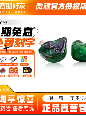 TIPSY/微醺M3入耳式有线耳机高解析专业舞台歌手返听圈铁直播耳返