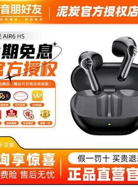 SOUNDPEATS泥炭Air6 HS高清音质HiRes超长续航半入耳无线蓝牙耳机