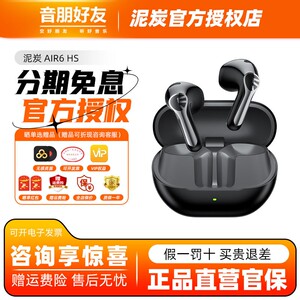 SOUNDPEATS泥炭Air6 HS高清音质HiRes超长续航半入耳无线蓝牙耳机
