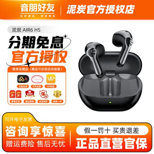 SOUNDPEATS泥炭Air6 HS高清音质HiRes超长续航半入耳无线蓝牙耳机