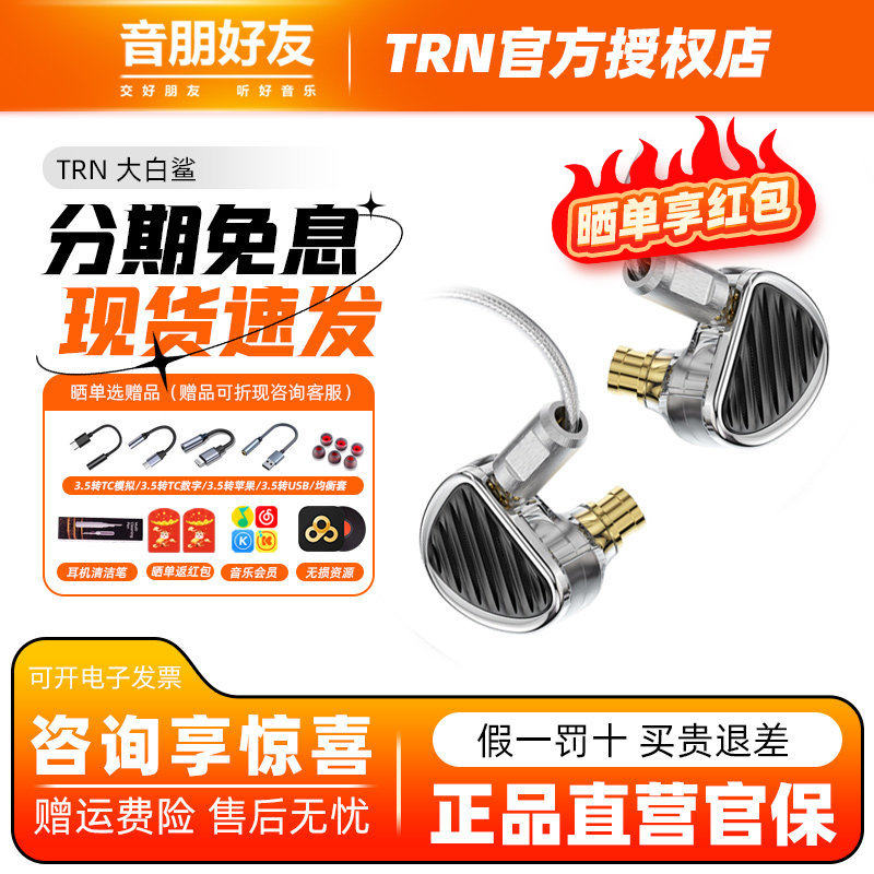 TRN 大白鲨有线耳机三圈四铁一平板圈铁HiFi高音质发烧级音乐耳塞