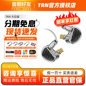 TRN 大白鲨有线耳机三圈四铁一平板圈铁HiFi高音质发烧级音乐耳塞