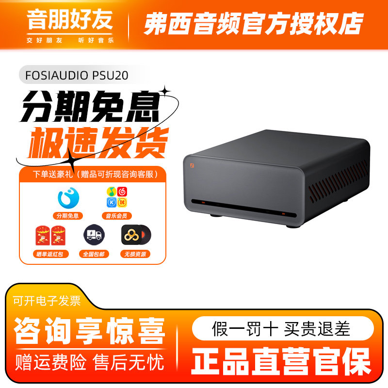 FosiAudio弗西音频稳压线性电源HiFi发烧音响变压器PSU20大功率