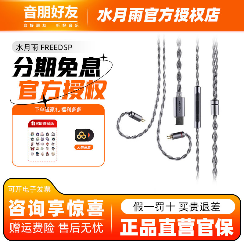 水月雨FreeDSP nimi pro带麦线TypeC耳机解码升级线0.78麦克风线