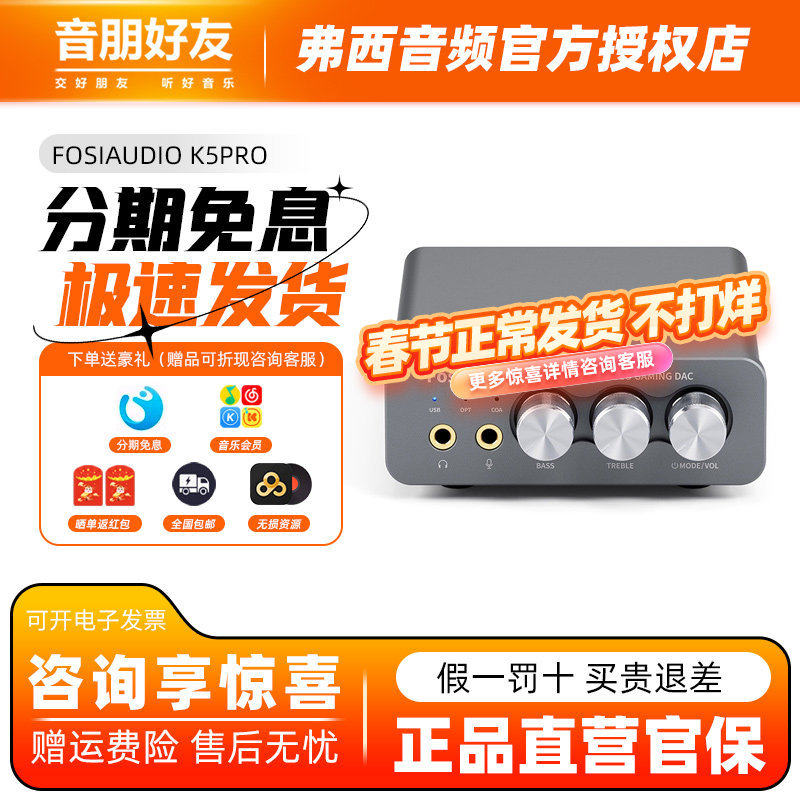 FosiAudio 弗西音频K5PRO声卡DAC电脑HIFI游戏解码耳放音频解码器