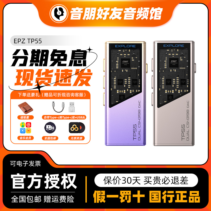 EPZ TP55小尾巴耳放便携耳机耳放音频hifi解码5.1功放耳放一体机