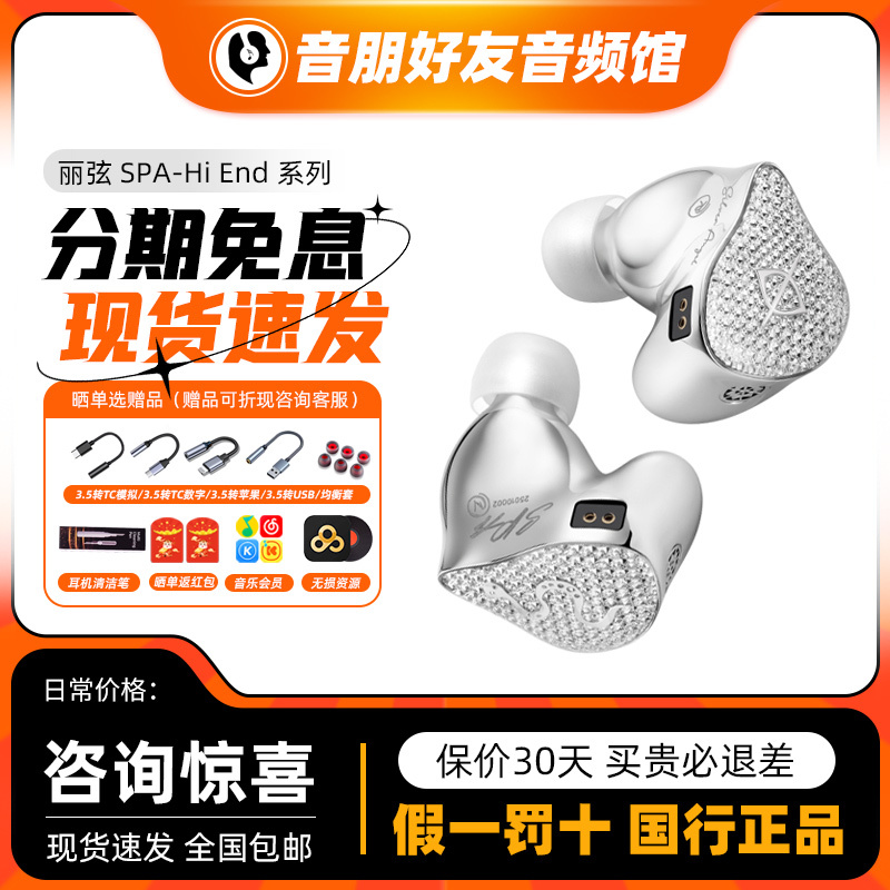 丽弦锦瑟香也银天使蛇年限定Hifi耳机SPA-Hi End MAX发烧有线耳机