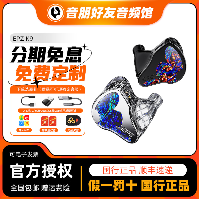 EPZK9有线监听HIFI晒单返50