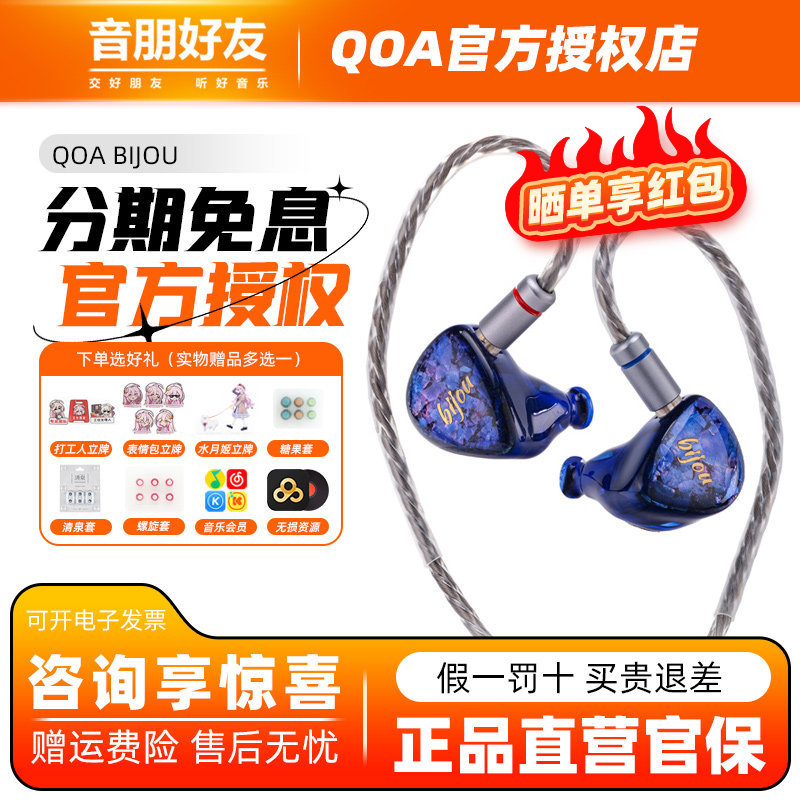QoA宝石bijou耳机hifi入耳式有线入门流行人声圈铁骨传导qoa耳塞
