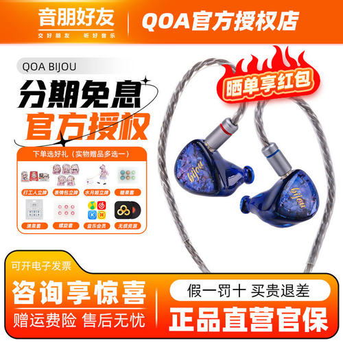 QoA宝石bijou耳机hifi入耳式有线入门流行人声圈铁骨传导qoa耳塞