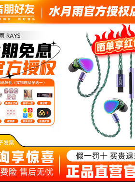 水月雨Rays光束AG联名款入耳式HiFi游戏耳机吃鸡电竞有线fps耳塞