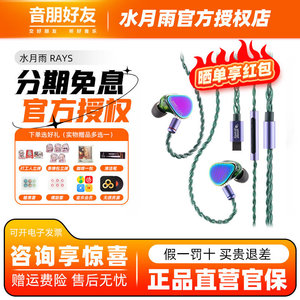 水月雨Rays光束AG联名款入耳式HiFi游戏耳机吃鸡电竞有线fps耳塞