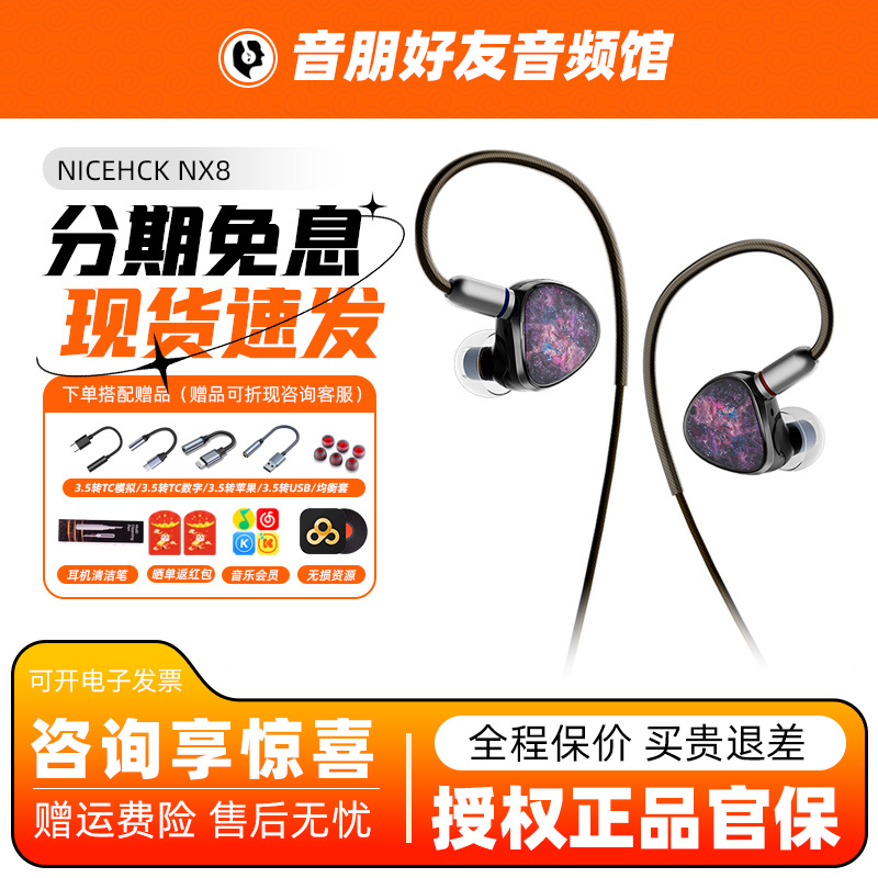 niceHCKNX8入耳式HiFi耳机