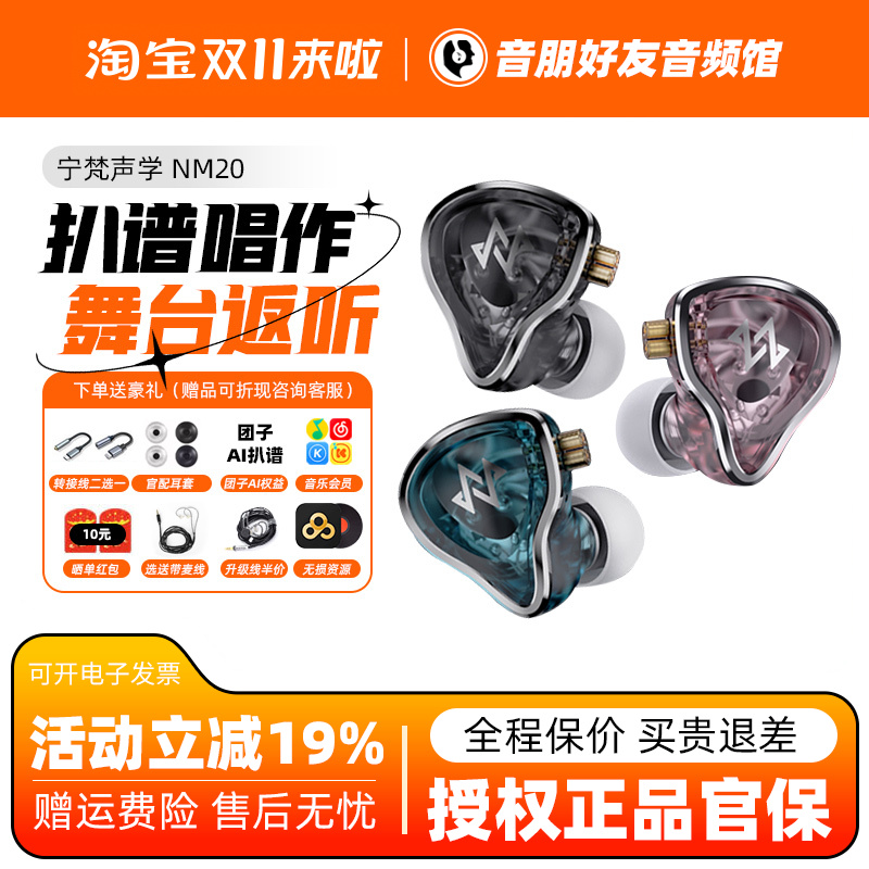 宁梵声学 NM20 NA20监听耳机入耳式有线HIFI发烧舞台主播歌手耳返