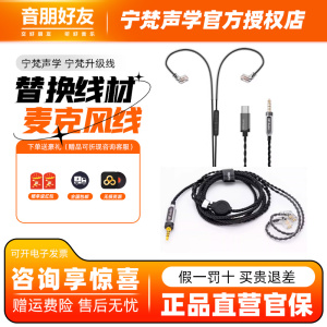 宁梵声学NF Audio官方升级nm2 na耳机线2Pin0.78 3.5头原线延长线