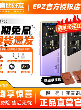 EPZ TP55发烧级HIFI耳放音频解码器耳机小尾巴电脑便携游戏声卡