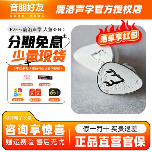 鹿洛声学人鱼3END白泽发烧HIFI旗舰人声有线高保真音质入耳式耳机