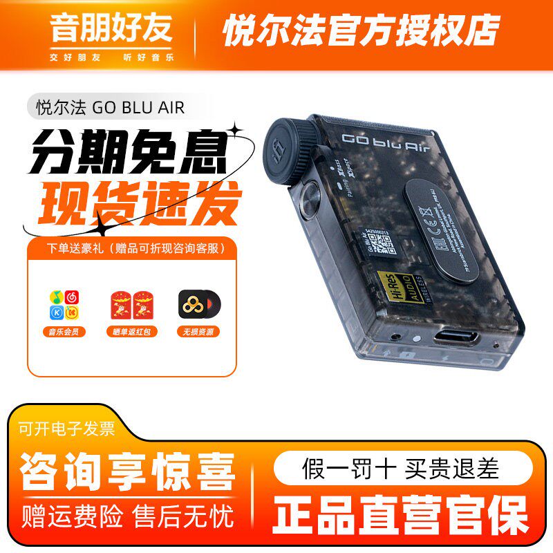 iFi悦尔法 GO Blu Air随身蓝牙解码耳放一体机高清便携迷你旅行
