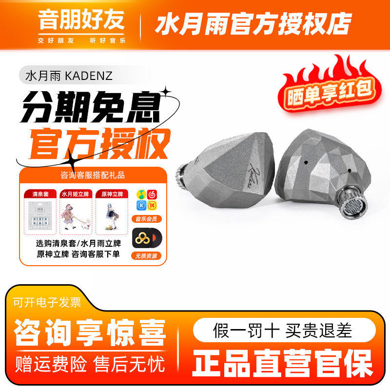 水月雨终章 KADENZ钻石镀层旗舰级单动圈HiFi耳机标配4.4mm/Typec