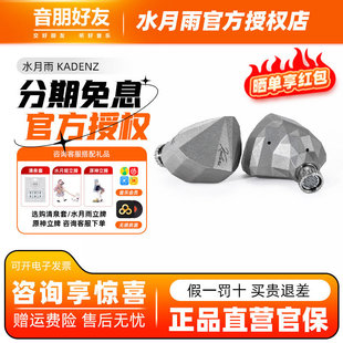 水月雨终章 Typec KADENZ钻石镀层旗舰级单动圈HiFi耳机标配4.4mm