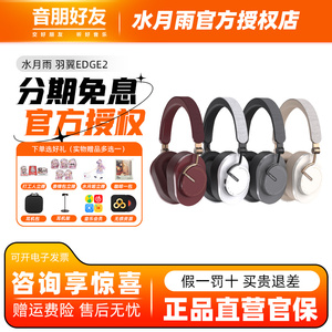水月雨羽翼2Edge2无线降噪高音质高清通话hifi头戴式音乐蓝牙耳机
