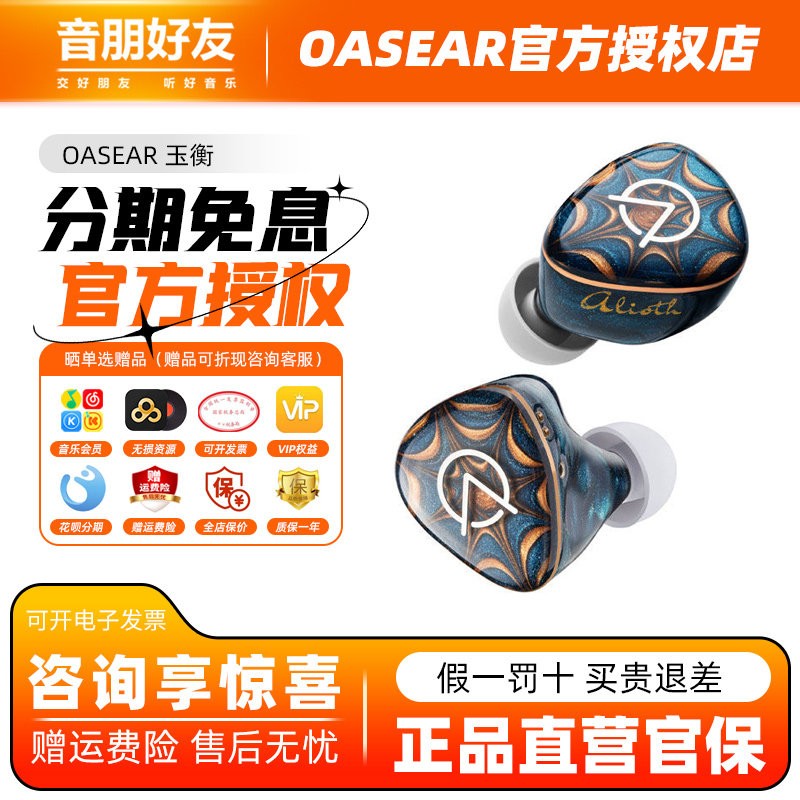 OASEAR 玉衡MIZAR 定制私模HIFI旗舰多动铁单元发烧耳机人声耳机
