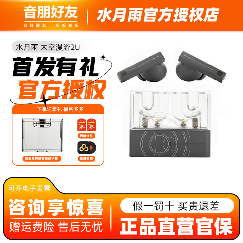 水月雨 太空漫游2Ultra真无线主动降噪AI调音HiFi游戏tws蓝牙耳机
