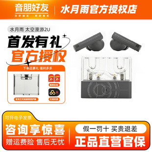 水月雨 太空漫游2Ultra真无线主动降噪AI调音HiFi游戏tws蓝牙耳机