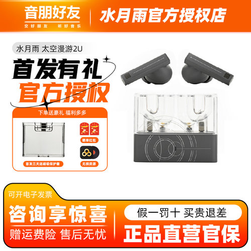 水月雨 太空漫游2Ultra真无线主动降噪AI调音HiFi游戏tws蓝牙耳机