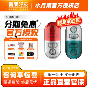 MOONDROP/水月雨PILL音乐胶囊ows耳夹式耳机药丸无线蓝牙运动跑步