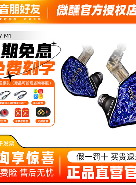 TIPSY微醺M1入耳式有线监听耳机高解析专业舞台歌手动圈耳返发烧